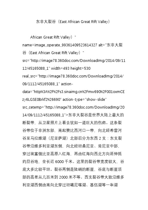 东非大裂谷(East African Great Rift Valley)