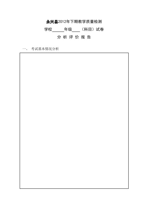 试卷分析报告2 (格式)Microsoft Word 文档