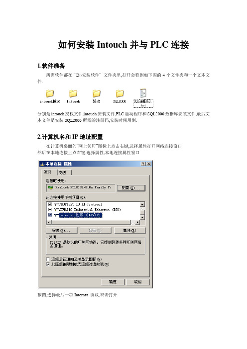 intouch与施耐德PLC连接以及报警查询