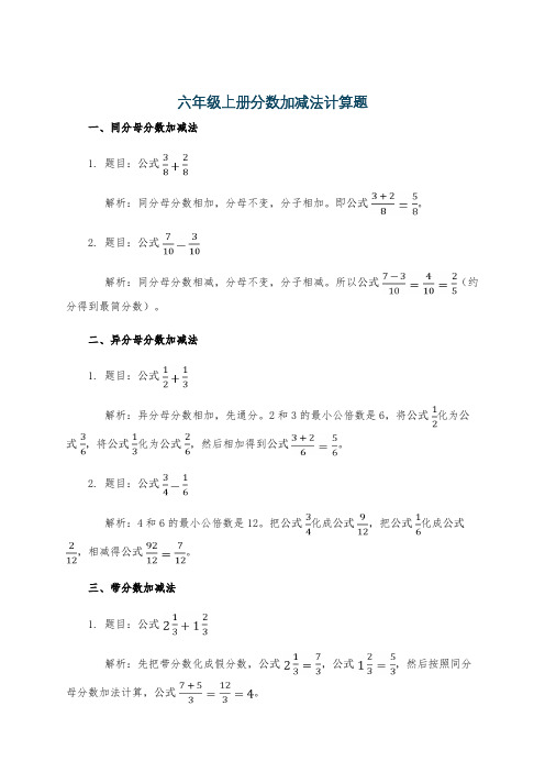 六年级上册分数加减法计算题