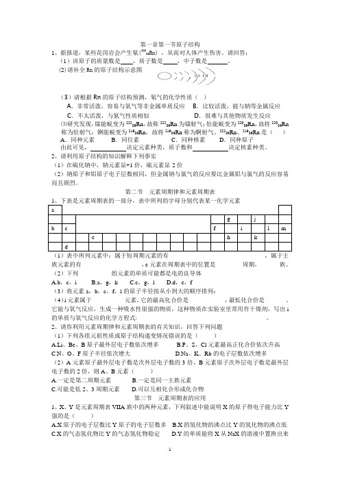 鲁科版化学必修二课后练习(带答案)(DOC)