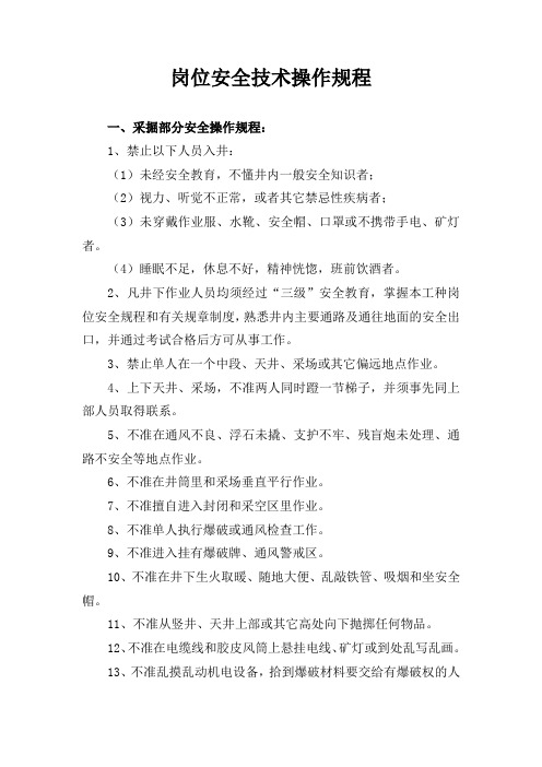 岗位安全技术操作规程