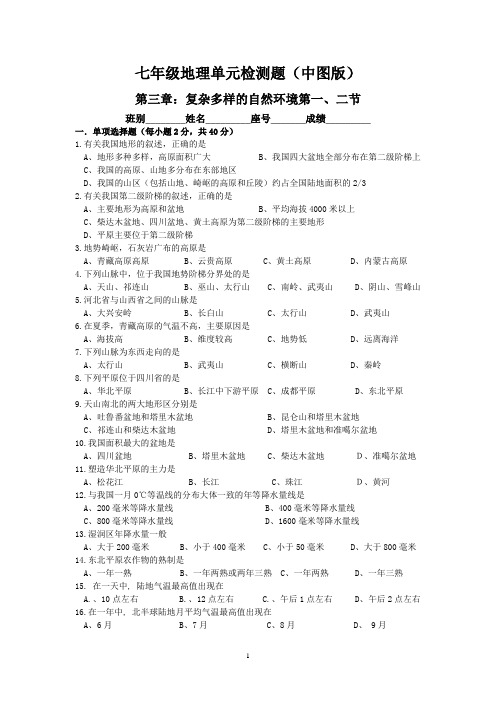 七年级地理上册第三单元(一、二节测试题(中图版)