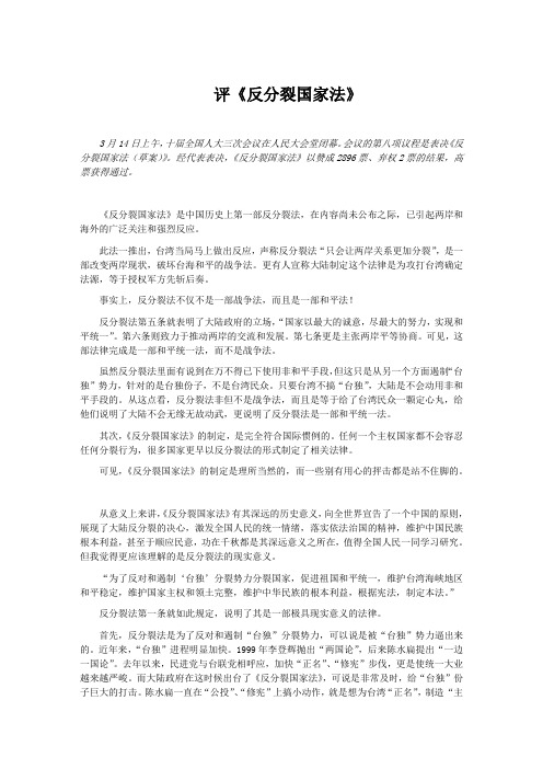 评《反分裂国家法》
