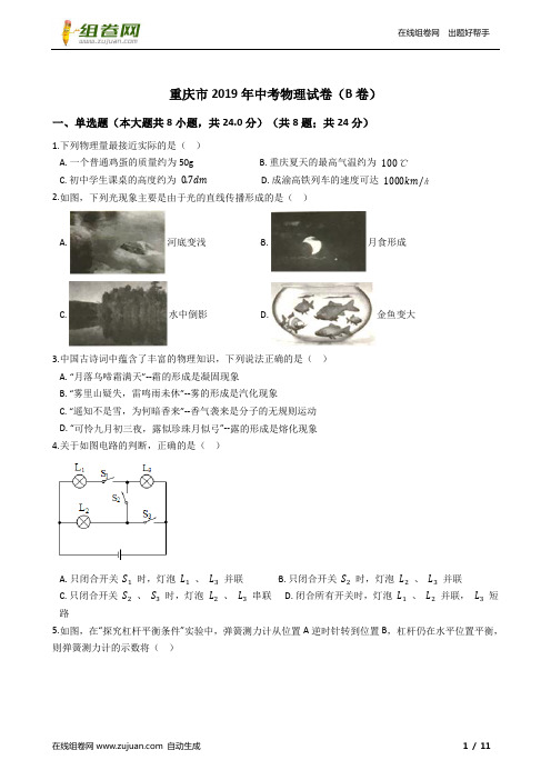 2019年重庆市中考物理试题B卷