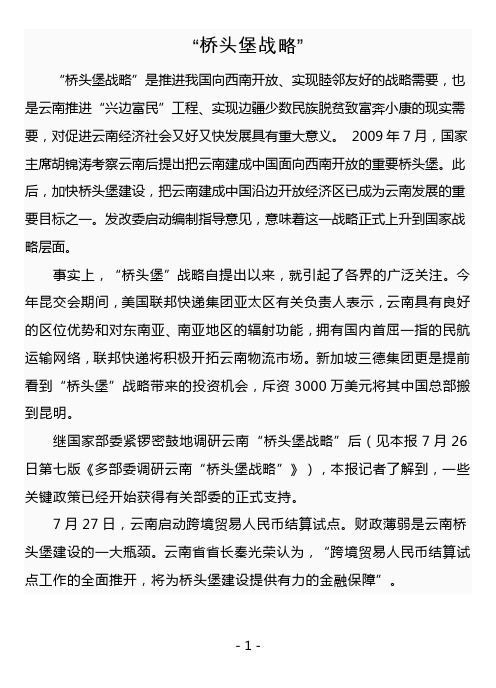 西南“桥头堡战略”