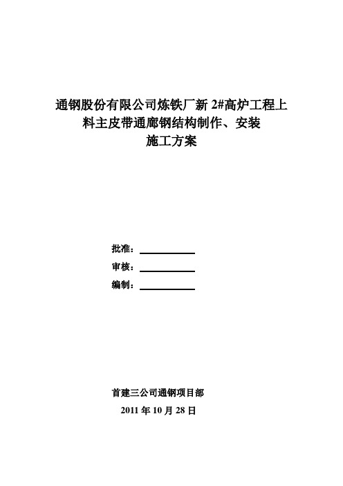 上料皮带通廊施工方案