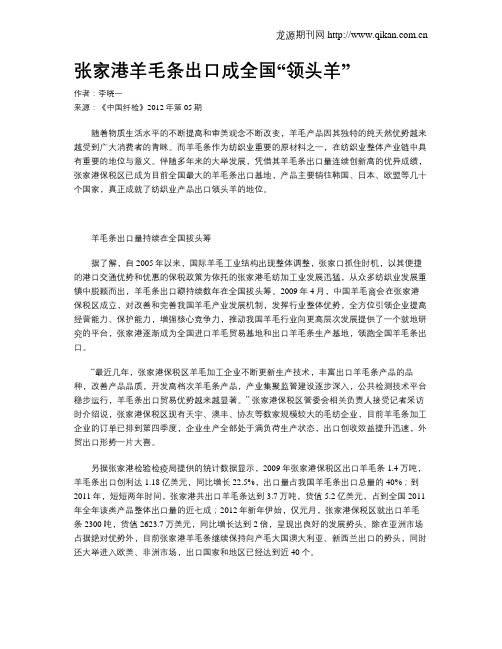 张家港羊毛条出口成全国“领头羊”