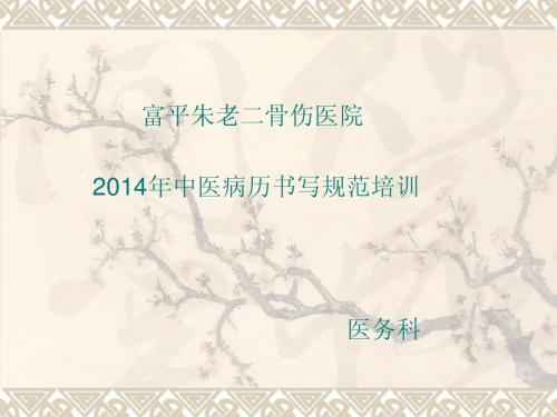 病历书写规范