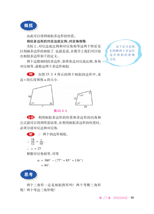 华东师范大学版 初中数学 九年级上册 一课一练 课堂精练 同步练习册_30