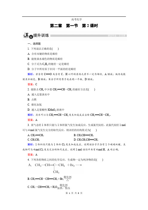 高中化学人教版选修5课后训练：2.1.2 烯烃 Word版含解析
