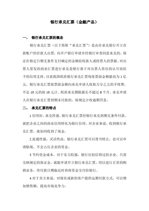 金融产品(承兑汇票)