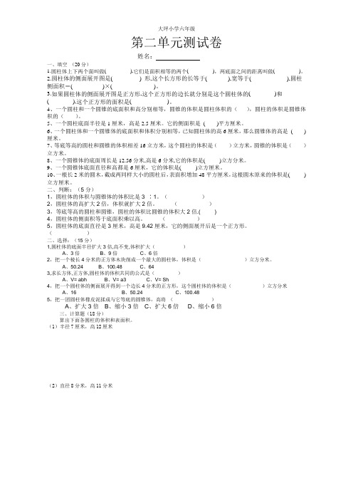 第二单元测试卷