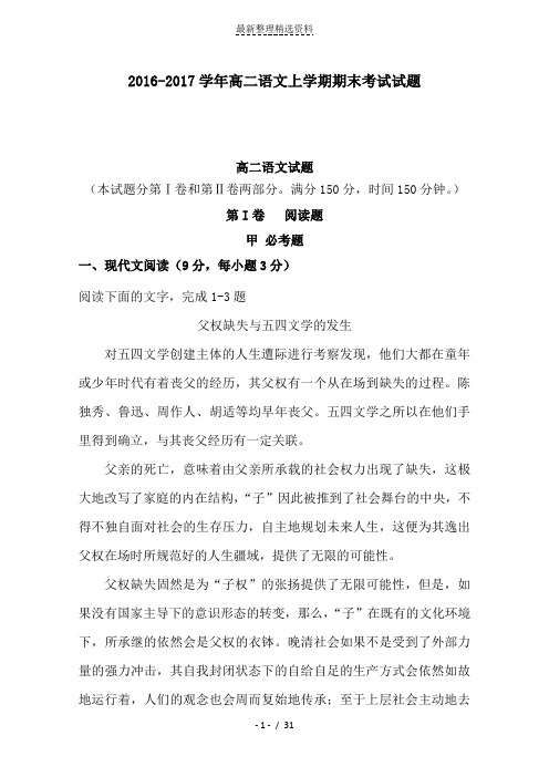 2016-2017学年高二语文上学期期末考试试题