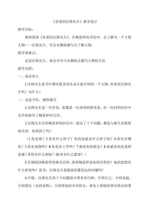 2017年三年级上册语文课外阅读-《亲爱的汉修先生》教学设计