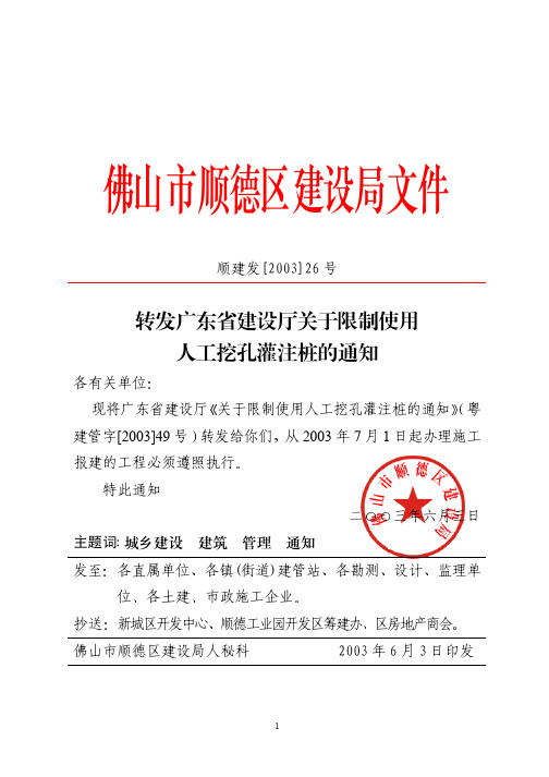 佛山市顺德区建设局文件