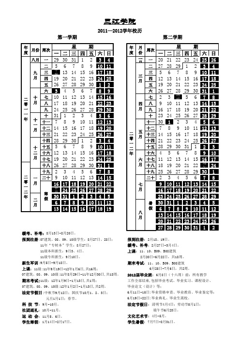 三江学院2011年度校历