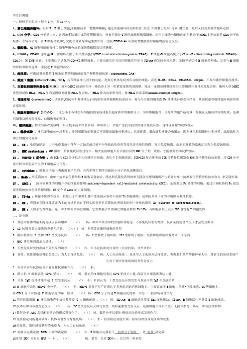 重邮2012免疫学复习思考题(2012上)