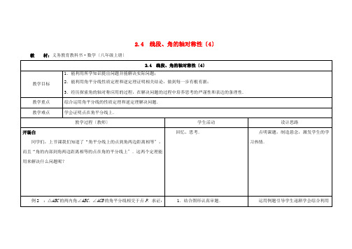 《线段、角的轴对称性》word教案 (公开课获奖)2022苏教版 (4)