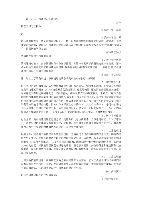 高一物理学习方法指导