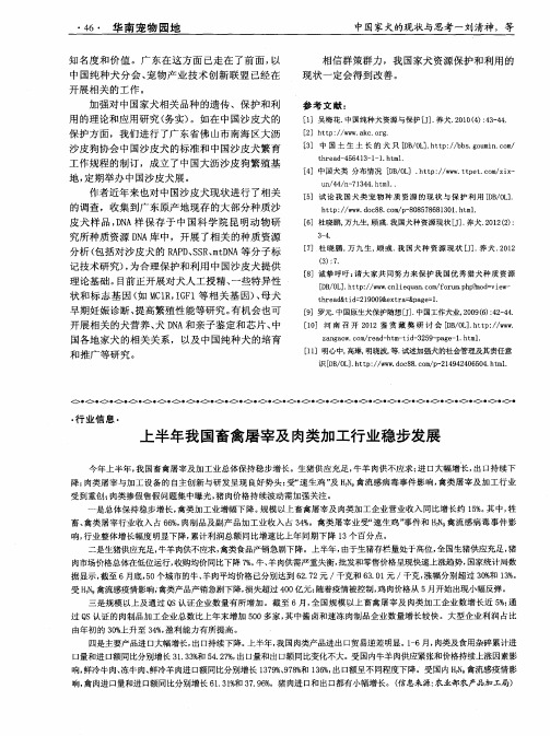 上半年我国畜禽屠宰及肉类加工行业稳步发展