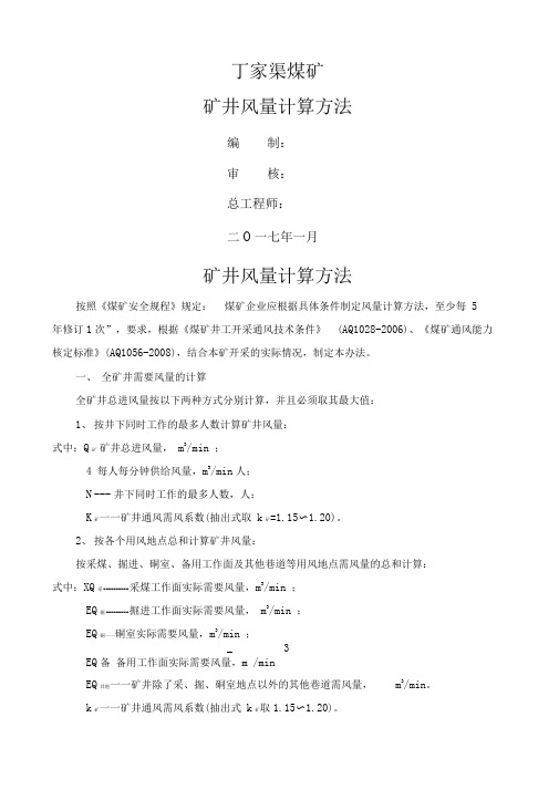 矿井风量计算方法
