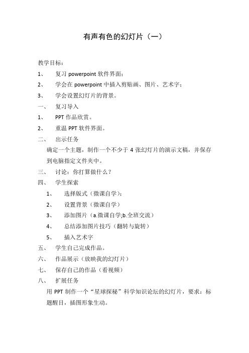有声有色的幻灯片(一)