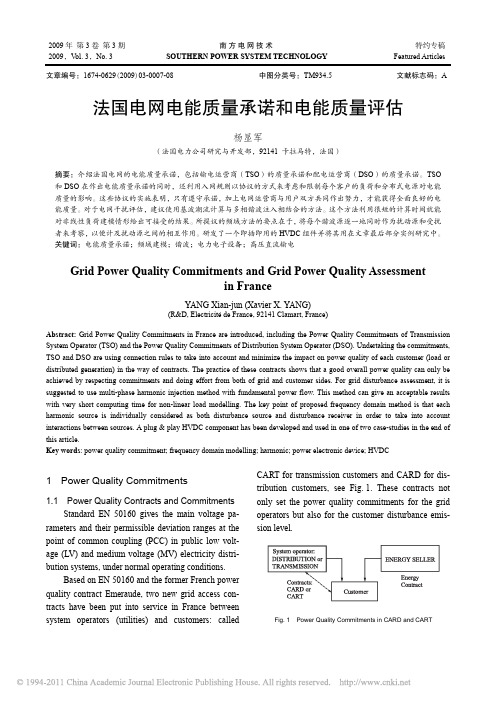 法国电网电能质量承诺和电能质量评估_英文_