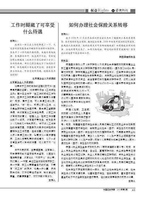 如何办理社会保险关系转移