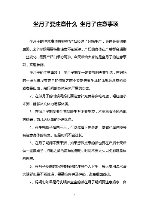 坐月子要注意什么 坐月子注意事项