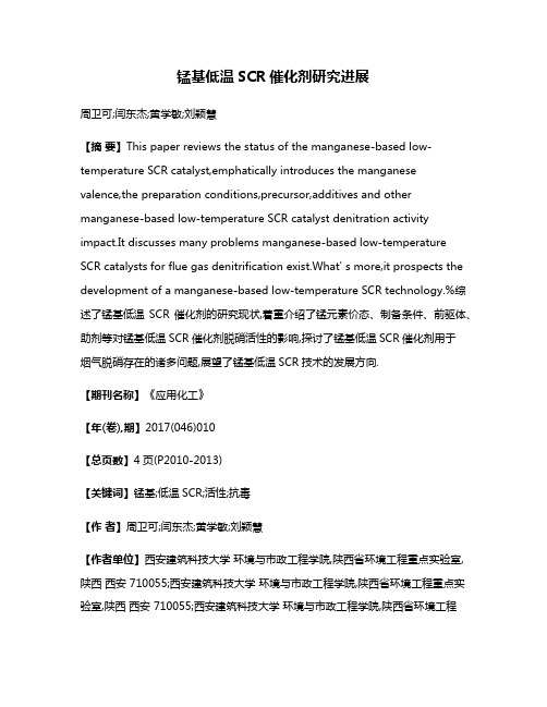 锰基低温SCR催化剂研究进展