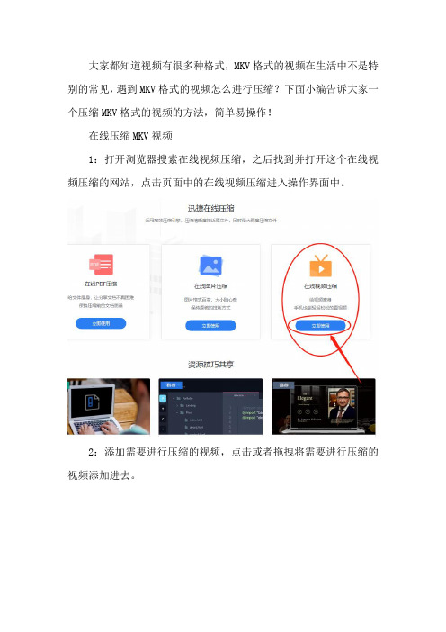 MKV格式的视频怎么进行压缩