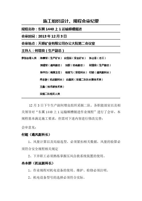 掘进会审纪要