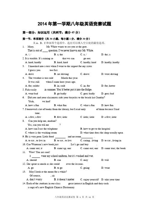 2014年第一学期八年级英语竞赛试题及答案
