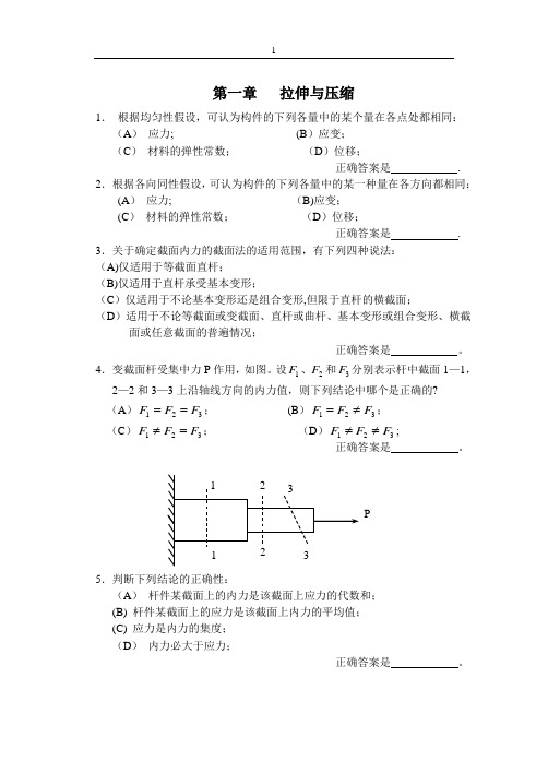 材料力学第一章复习题