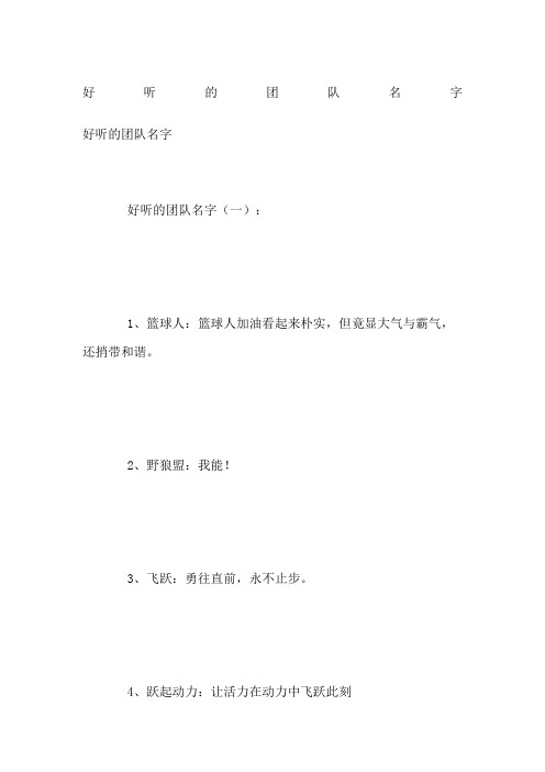 好听的团队名字