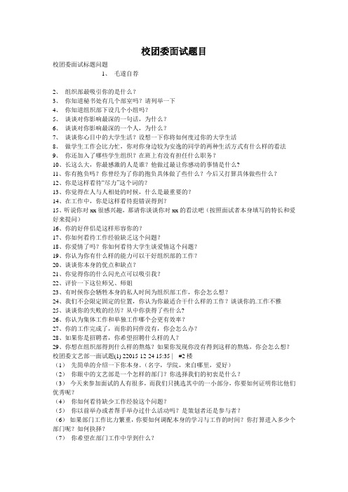 校团委面试题目