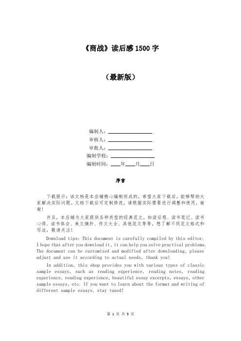 《商战》读后感1500字