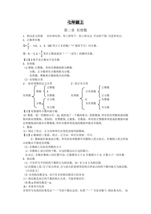 华东师大版数学上知识点总结
