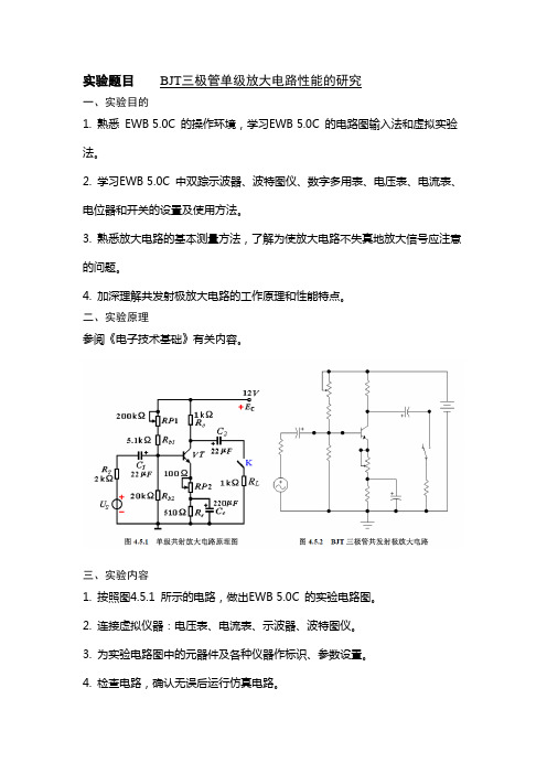 ewb三极管实验