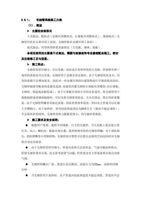 毛细管系统施工方案(干式)