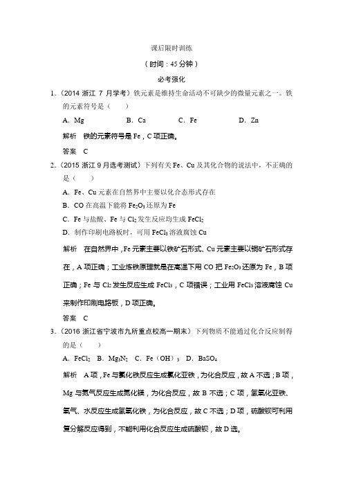 专题3课时3铁、铜的获取及应用