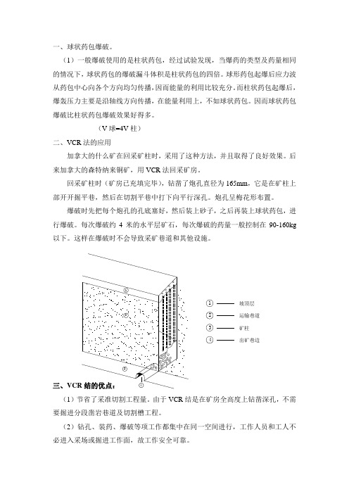 VCR法、无底柱分段崩落法