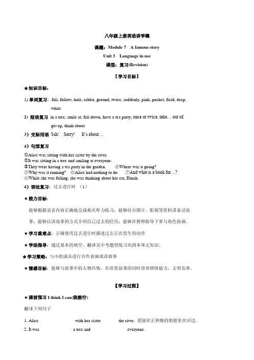 外研版八年级英语上册导学案Module 7  Unit 3