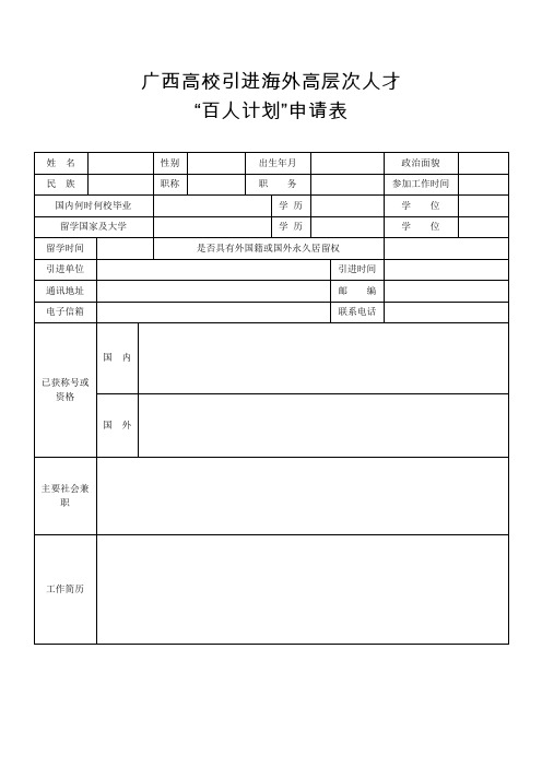 广西高校引进海外高层次人才