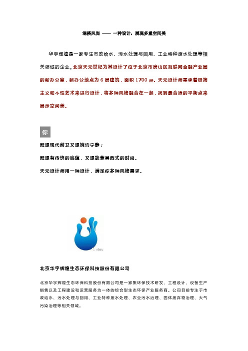 混搭风尚办公空间 - 一种设计展现多重空间美