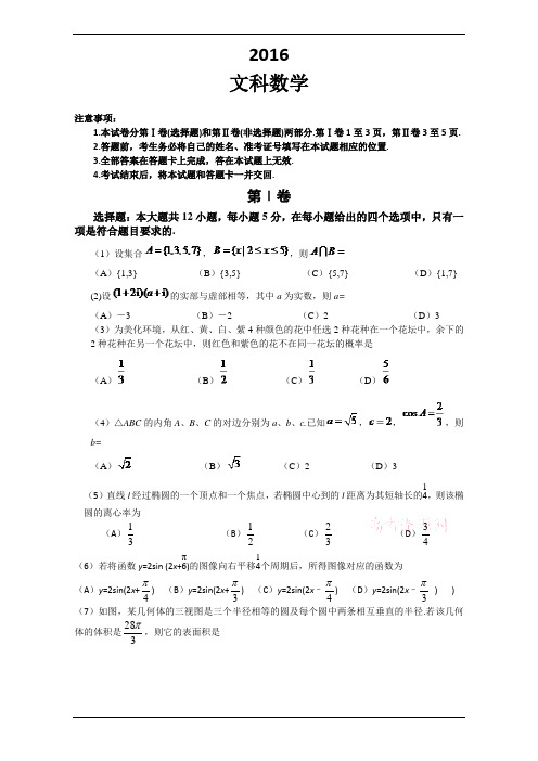 2016至2018近三年年高考试题 文科数学 Word版含答案