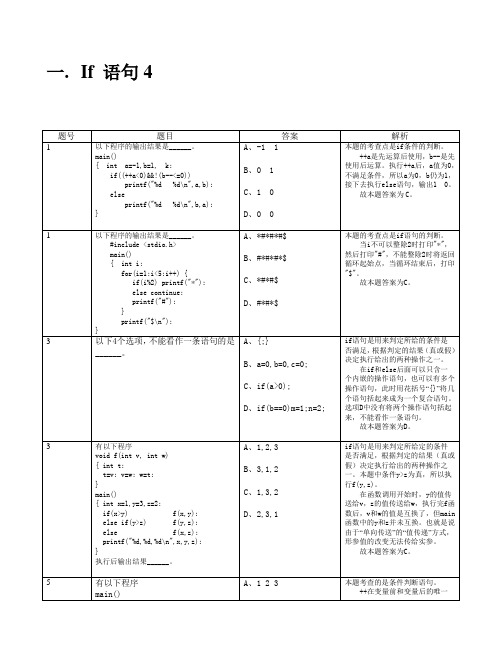 笔试(06)if语句