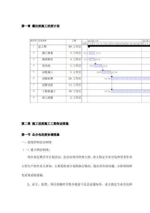 灌注桩施工进度计划