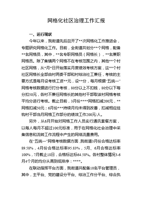 网格化社区治理工作汇报2019年版